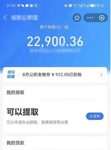 微山公积金离职可以取钱吗（公积金离职就能取吗）